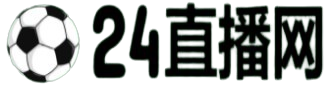 利物浦直播